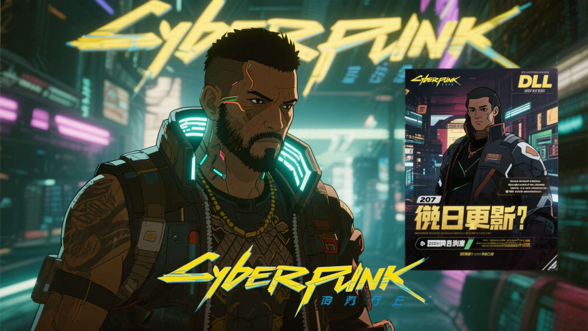 从市场角度来看，《赛博朋克2》的潜力不可小觑。《赛博朋克2077》经过多轮更新与